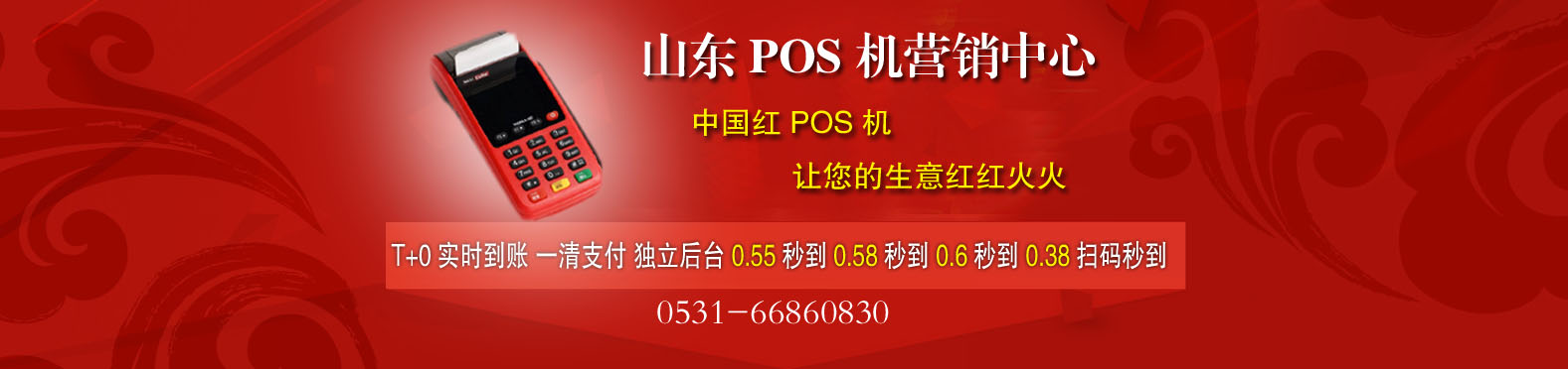 pos机代理加盟哪家好